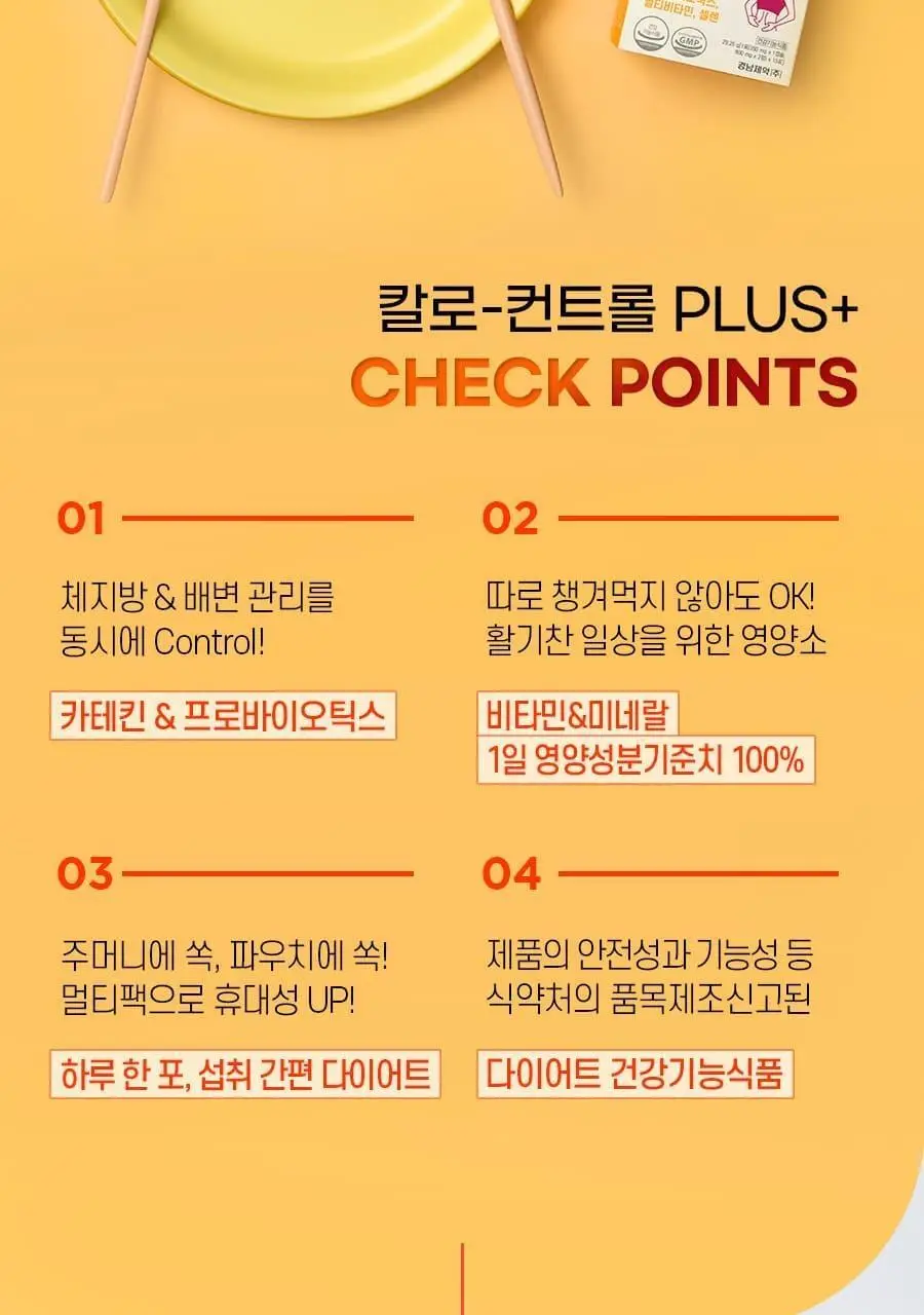 [올영단독] 칼로 스탑 PLUS 15포 + 컨트롤 PLUS 15포 기획 (1개월분) 상세페이지 20